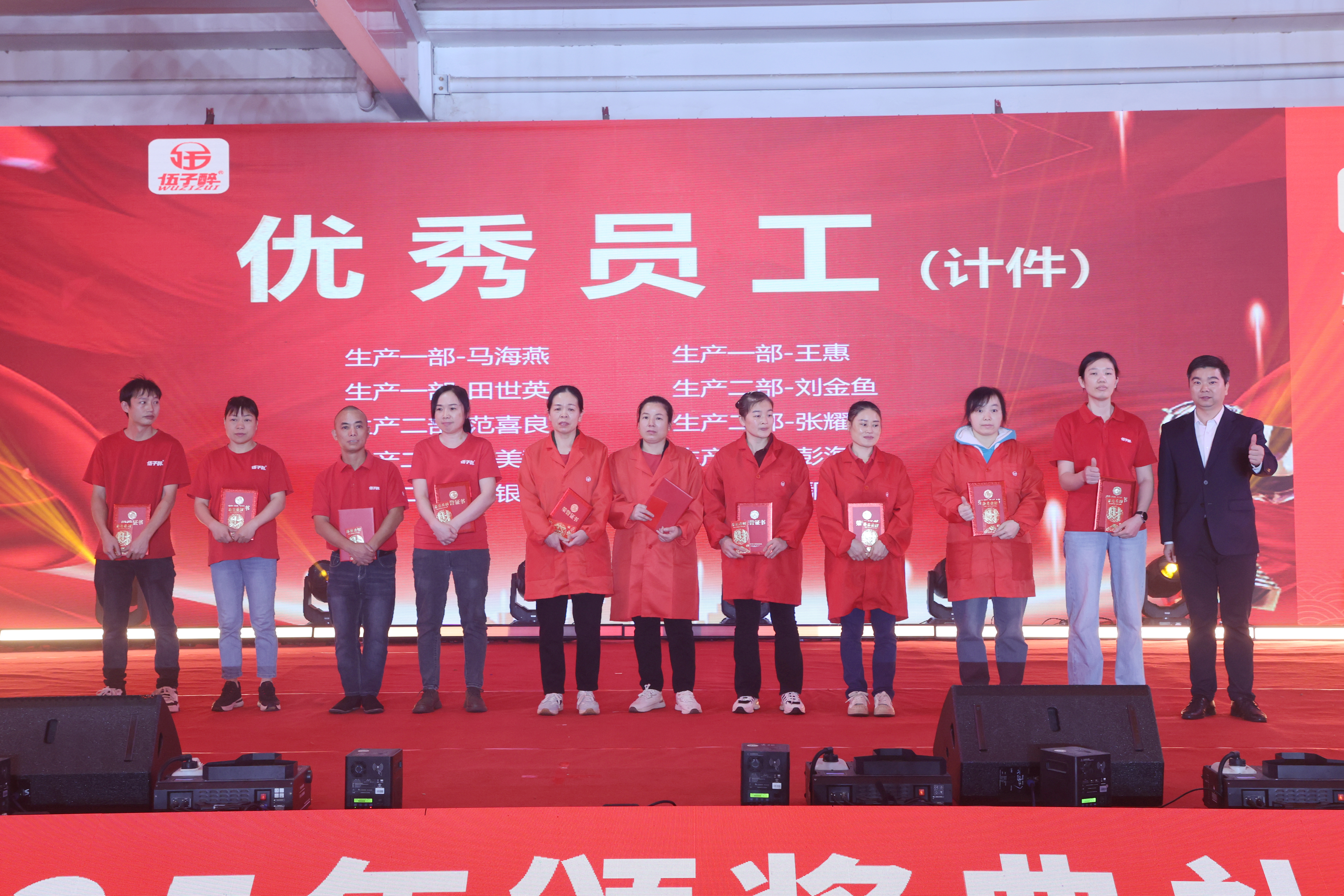 【年會特輯】伍子醉集團2025財年頒獎典禮榮耀落幕！