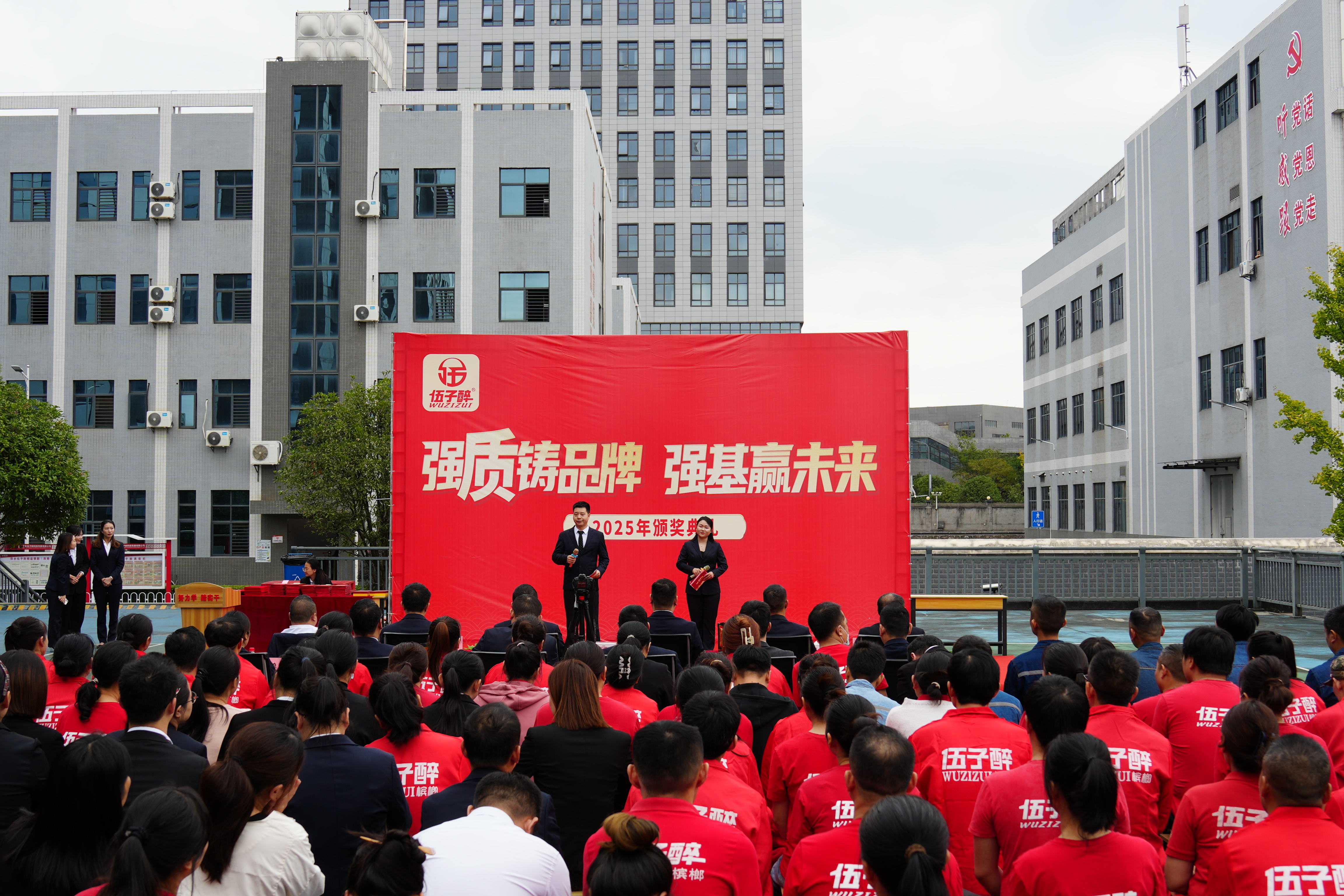 【年會特輯】萍鄉(xiāng)伍子醉召開2025財年年度表彰大會！