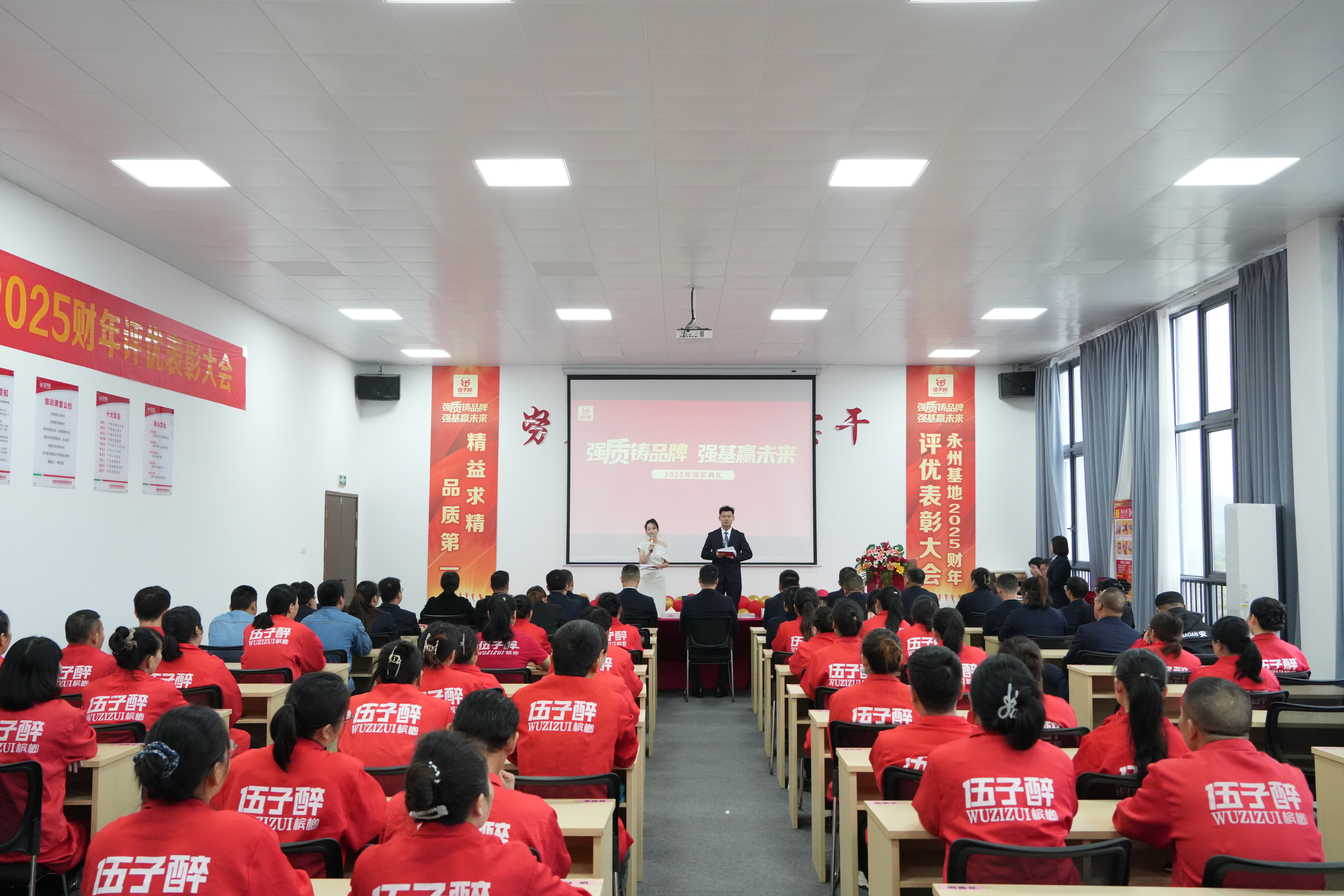 【年會特輯】永州伍子醉召開2025財年年度表彰大會！